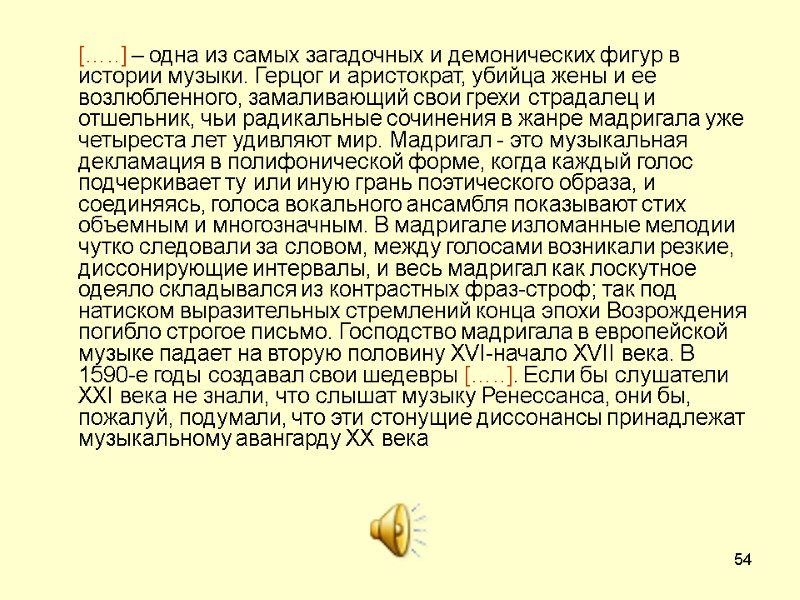 54  […..] – одна из самых загадочных и демонических фигур в истории музыки.